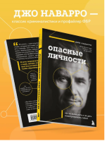Опасные личности. Как их вычислить и не дать манипулировать собой