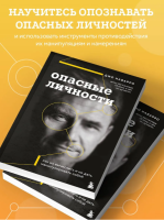 Опасные личности. Как их вычислить и не дать манипулировать собой