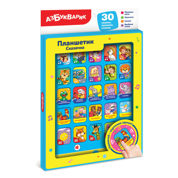 Планшетик  Сказочка