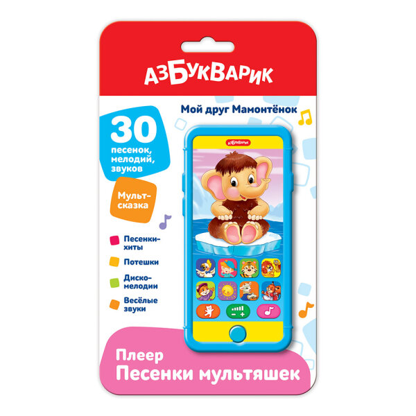 Мой друг Мамонтёнок. Плеер. Песенки мультяшек
