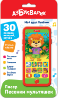 Мой друг Львёнок. Мультиплеер