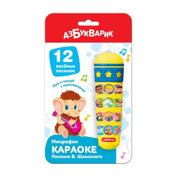 Караоке  Микрофон  Песенки В. Шаинского