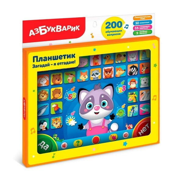 Планшетик  Загадай - я отгадаю!