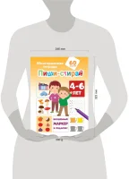 Пиши-стирай 4-6 лет