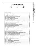 Книга тайн. Наука о медитации