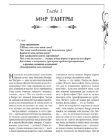 Книга тайн. Наука о медитации