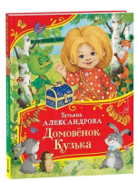 Домовенок Кузька ВЛС