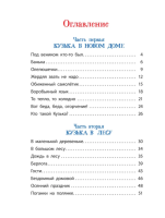 Домовенок Кузька ВЛС