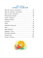 Домовенок Кузька ВЛС