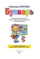 Букварь. Стандарт