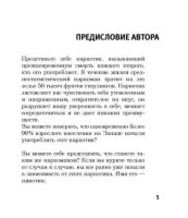 Легкий способ бросить курить в кратком изложении