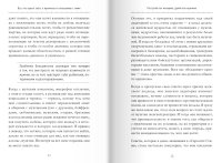 Поступай как женщина, думай как мужчина. Почему мужчины любят, но не женятся,  и другие секреты сильного пола