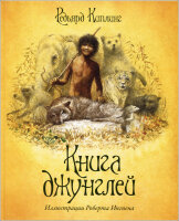 Книга джунглей