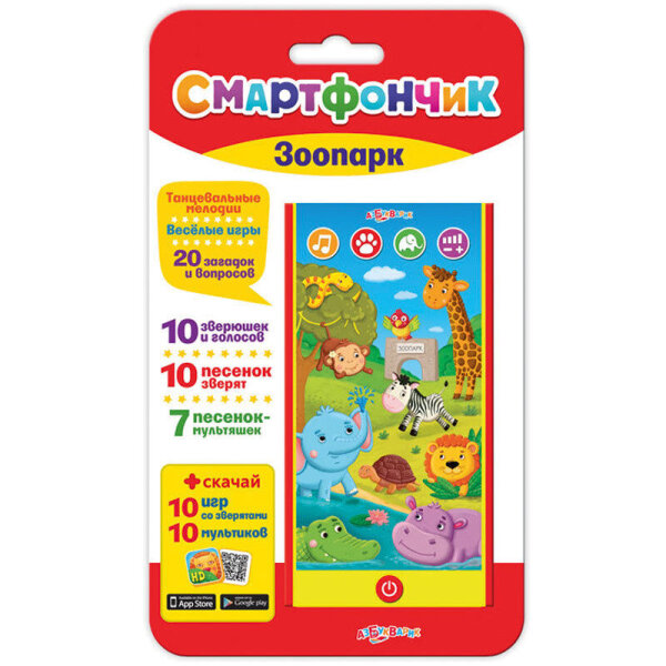 Зоопарк Смартфончик