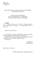 Гауф Вильгельм. Сказки