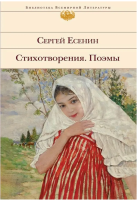 Обложка сборника «Стихотворения и поэмы»...