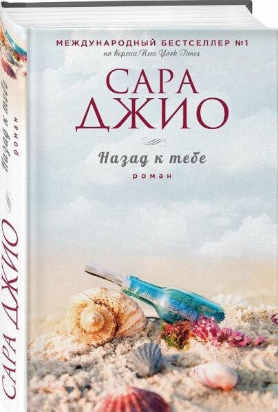 Назад к тебе