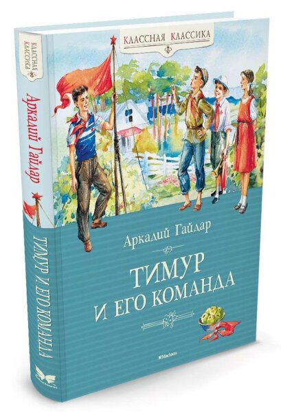 Тимур и его команда