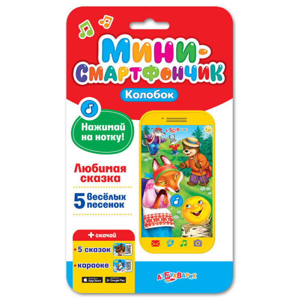 Мини смартфончик Колобок