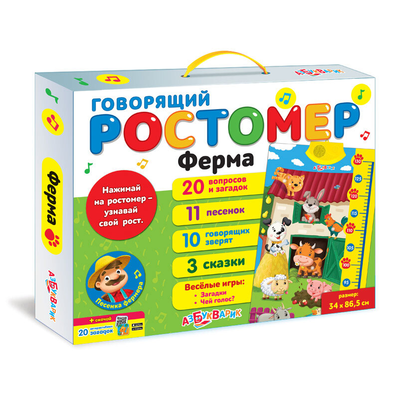 Купить в Германии Говорящий ростомер Ферма, 14,15