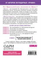 Правила умной жены. Ты либо права, либо замужем
