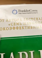 Семь навыков эффективных  менеджеров ПОВРЕЖДЕНА