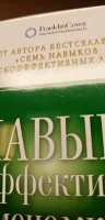 Семь навыков эффективных  менеджеров ПОВРЕЖДЕНА