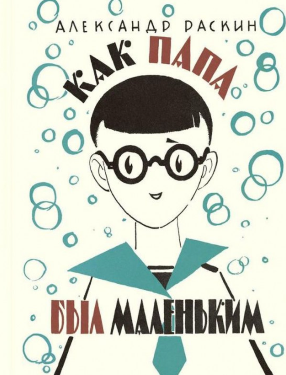 Купить книгу в Германии Как папа был маленьким, 12,39