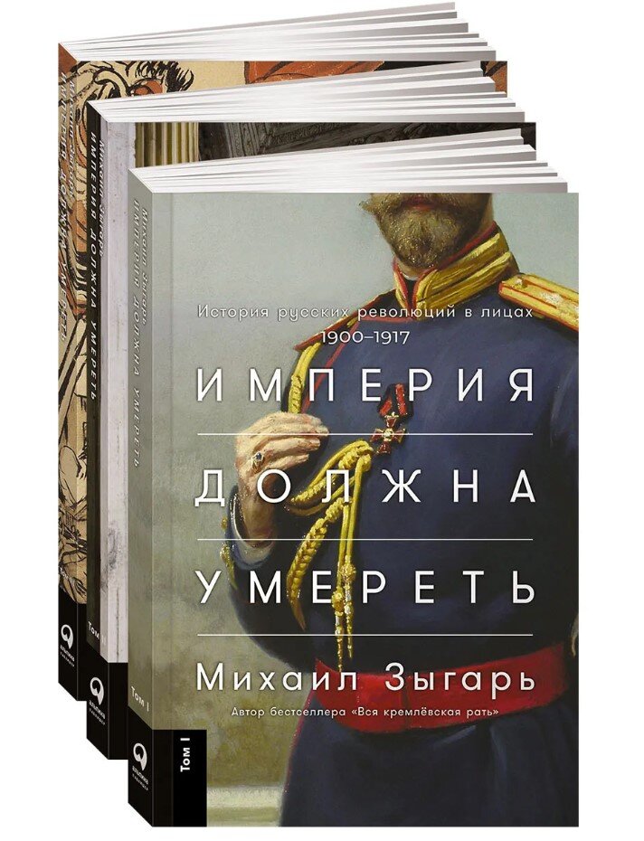 Империя должна умереть Зыгарь купить книгу в Германии, 12,35