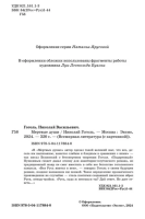 Мертвые души Всемирная литература