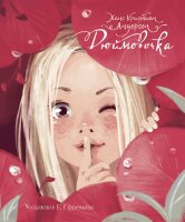 Дюймовочка Внимание! Книга с повреждена!