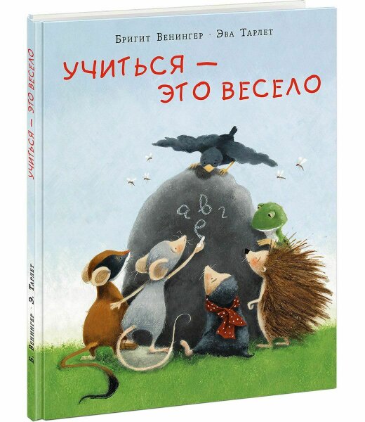 Учиться - это весело