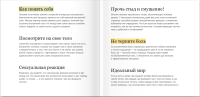 Как хочет женщина Практическое руководство по науке секса