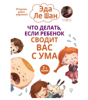 Что делать, если ребенок сводит вас с ума