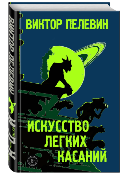 Искусство легких касаний (тв)