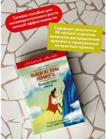 Выйди из зоны комфорта. Измени свою жизнь (мг)