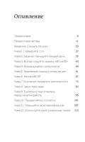 Выйди из зоны комфорта. Измени свою жизнь (мг)