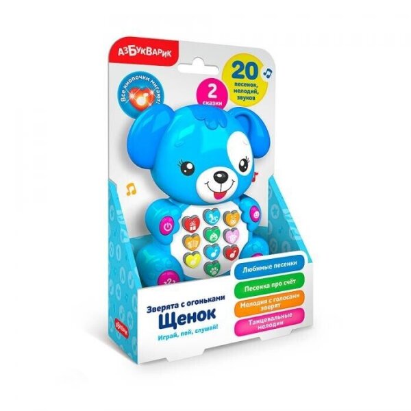 Щенок. Зверята с огоньками