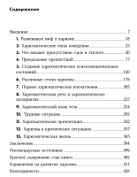 Харизма. Как влиять, убеждать и вдохновлять
