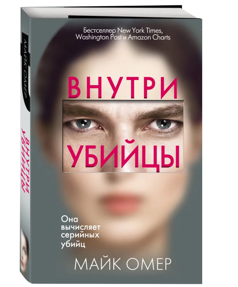 Купить книгу в Германии Внутри убийцы. Омер Майк, 8,35
