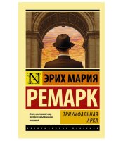 Триумфальная арка. (мг)