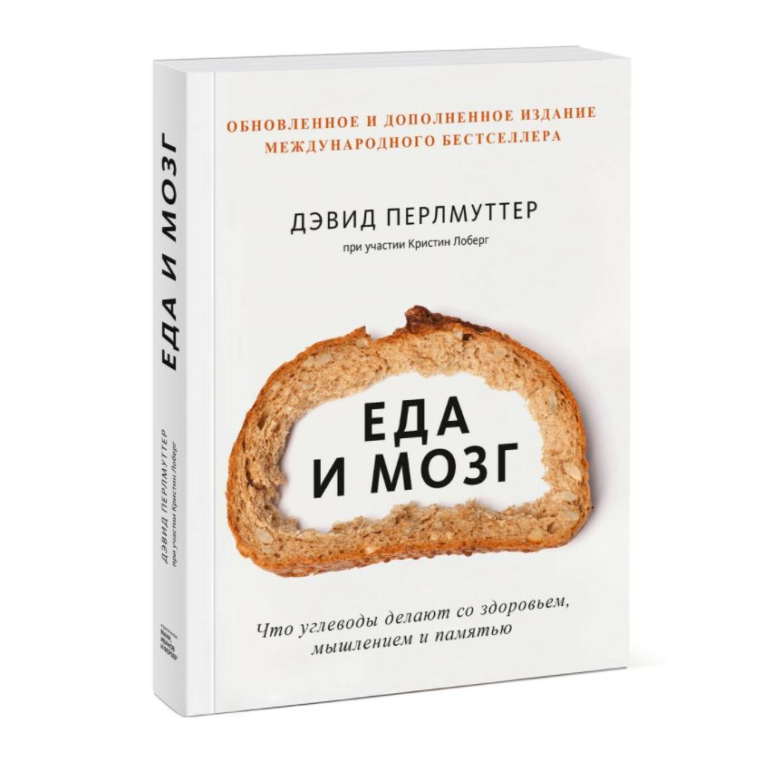 Купить в Германии Еда и мозг. Что углеводы делают со здоровьем, мышле ...