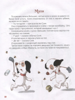 Умная собачка Соня (Все-все-все сказки)