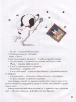 Умная собачка Соня (Все-все-все сказки)