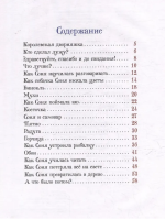 Умная собачка Соня (Все-все-все сказки)