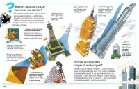 Большая детская энциклопедия