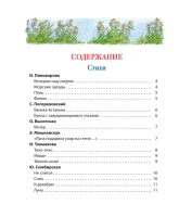 Первая книга малыша. Сказки на ночь, стихи, колыбельные для чтения перед сном