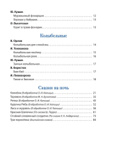 Первая книга малыша. Сказки на ночь, стихи, колыбельные для чтения перед сном
