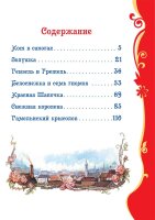 Самые красивые сказки. ВЛС