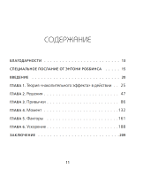 Накопительный эффект. От поступка - к привычке, от привычки - к выдающимся результатам